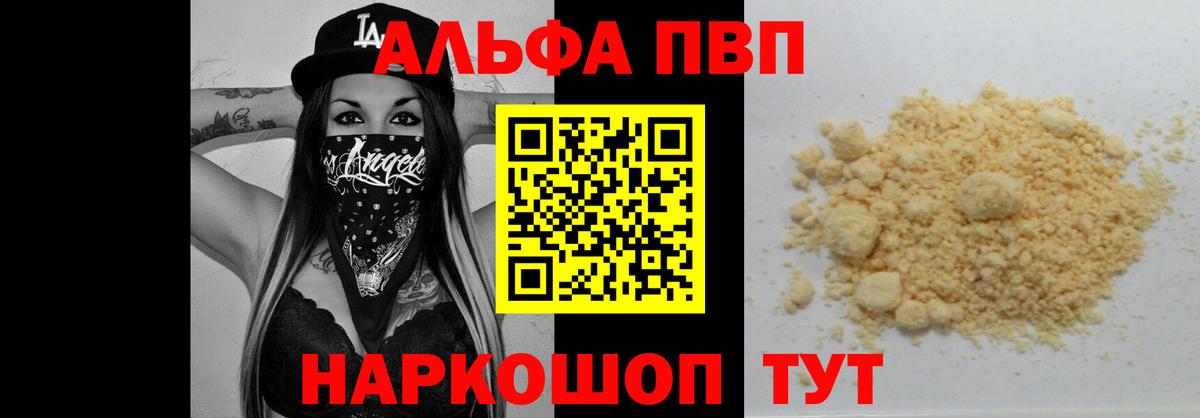 A-PVP мука Феодосия