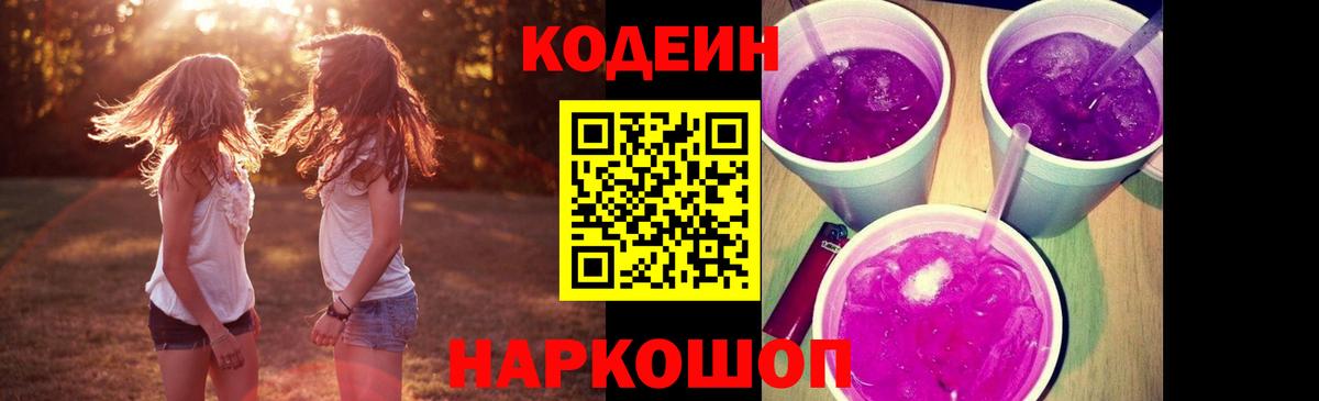 Феодосия  Codein Purple Drank  Codein Purple Drank  Вход с VPN 