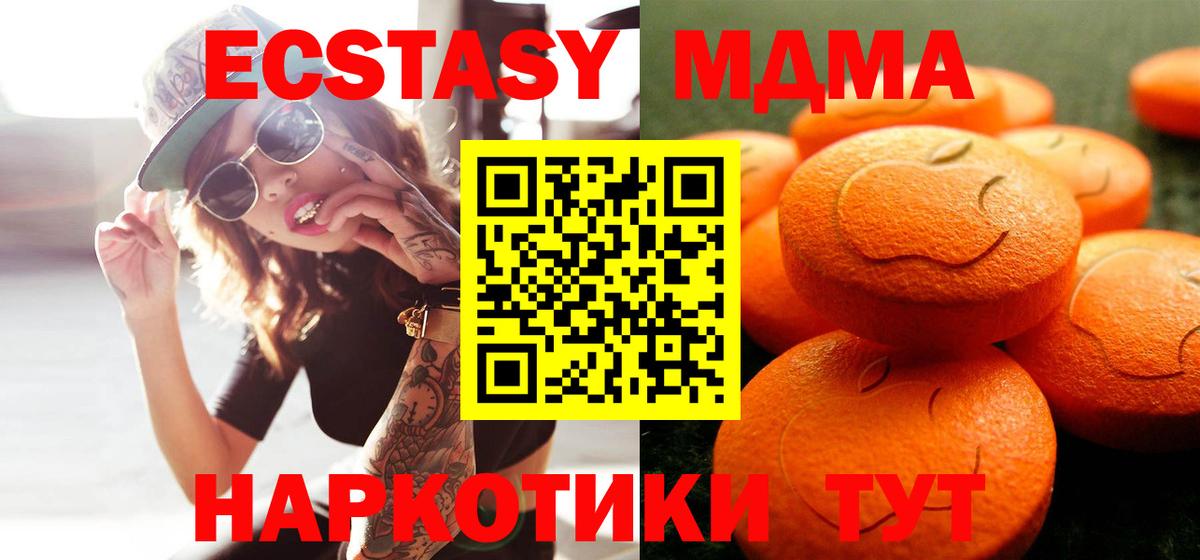 ЭКСТАЗИ MDMA Феодосия